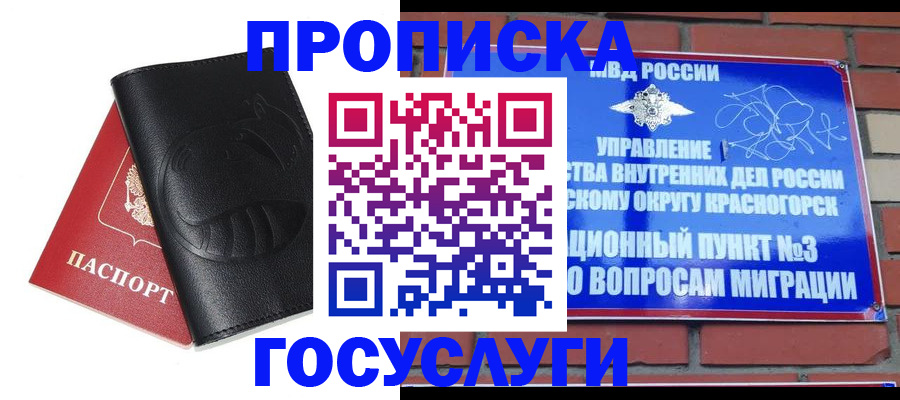 купить прописку в Мантурово