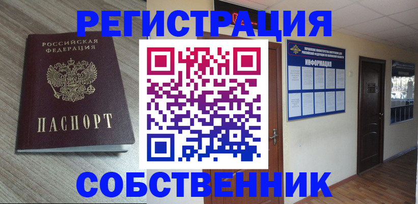 прописка в квартире в Мантурово
