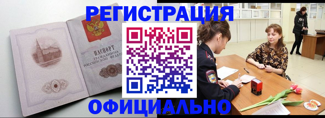 прописка регистрация в Мантурово